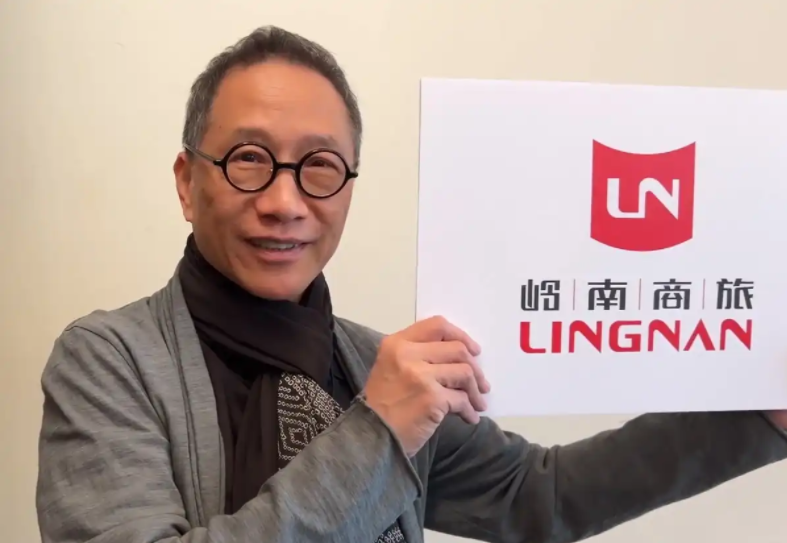 陳幼堅(jiān)領(lǐng)銜設(shè)計(jì)，嶺南商旅集團(tuán)啟用新LOGO